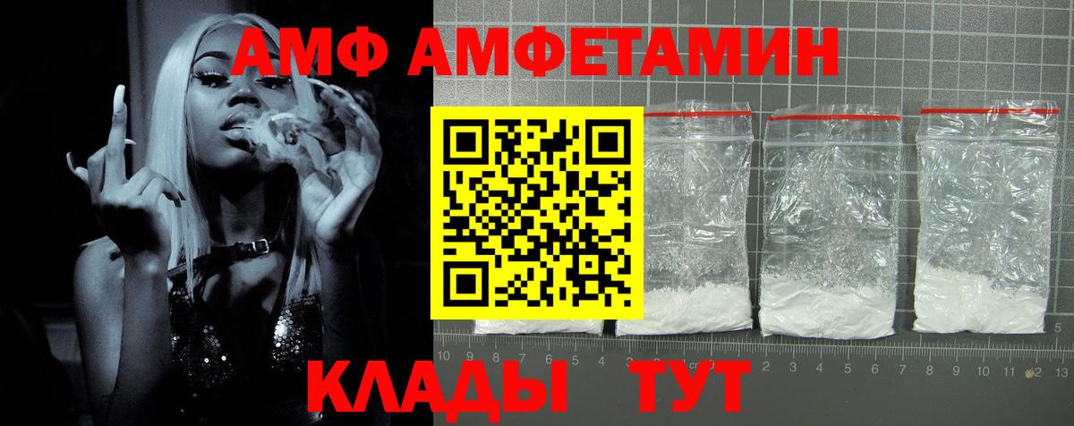 Щёлково  Amphetamine  Вход с VPN  Amphetamine VHQ 