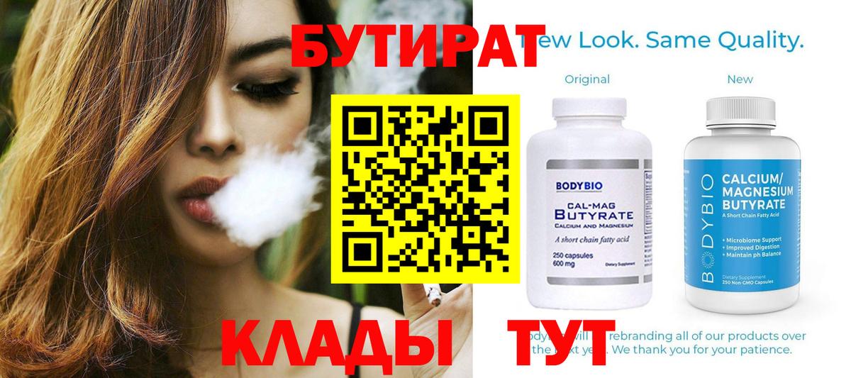 БУТИРАТ 99% Щёлково