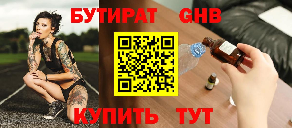 БУТИРАТ  Бутират GHB  Вход с VPN  Щёлково 