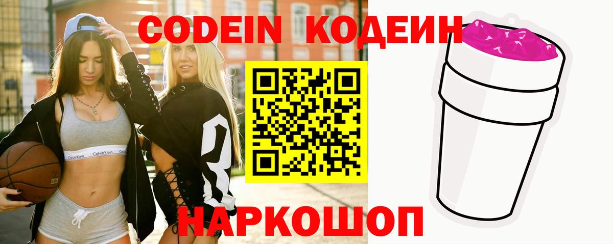 Щёлково  Кодеиновый сироп Lean Purple Drank  Codein Purple Drank  Вход с VPN 