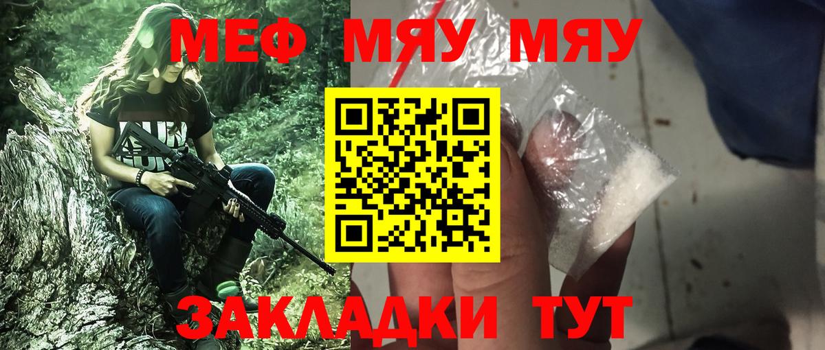МЕФ  где продают   Вход с VPN  Щёлково  Мефедрон кристаллы  МЯУ-МЯУ 4 MMC 