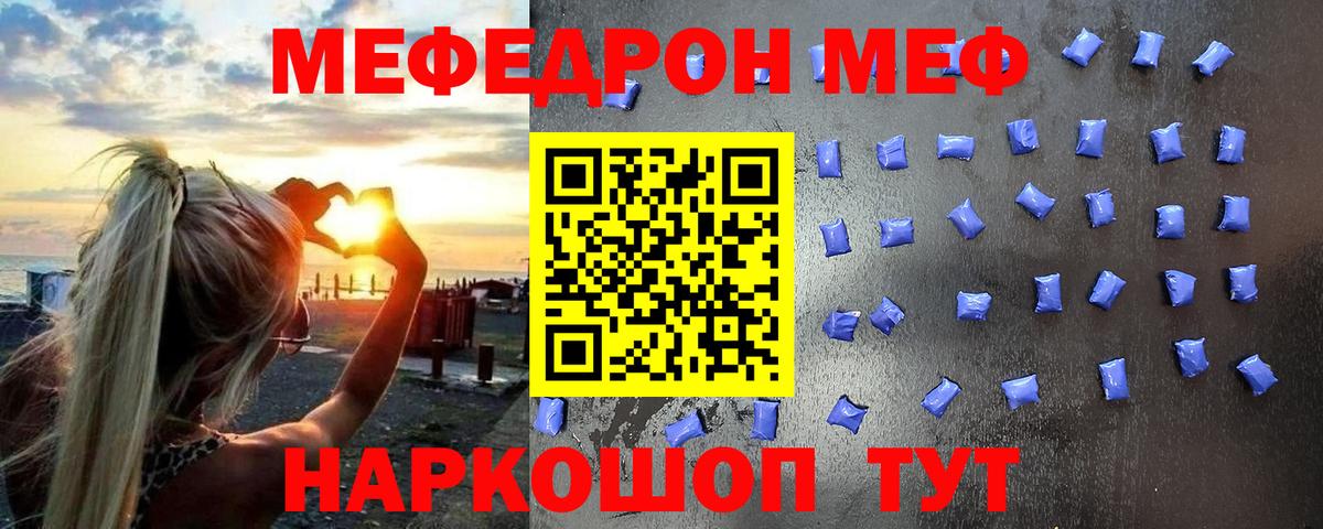 Меф мяу мяу Щёлково